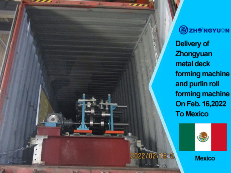 Поставка машины для профилирования металлических настилов Zhongyuan и машины для профилирования прогонов 16 февраля 2022 г. в Мексику.