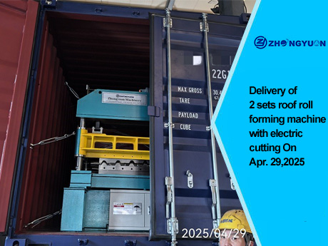 Поставка 2 комплектов профилегибочных машин с электрической резкой 29 апреля 2025 г.