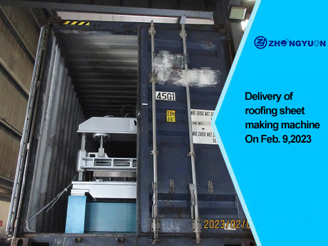Поставка машины для изготовления кровельных листов 9 февраля 2023 г.