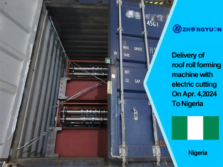Поставка формовочной машины для производства кровельных рулонов с электрической резкой 4 апреля 2024 г. в Нигерию.